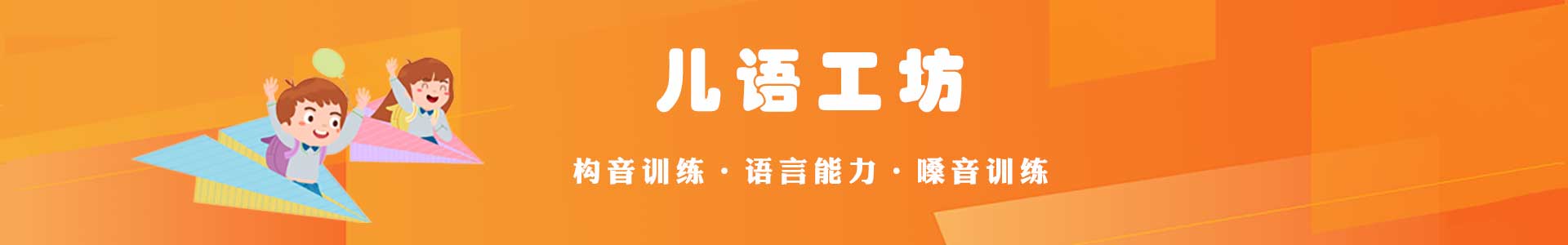 儿语工坊