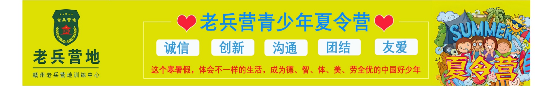 老兵营地训练中心