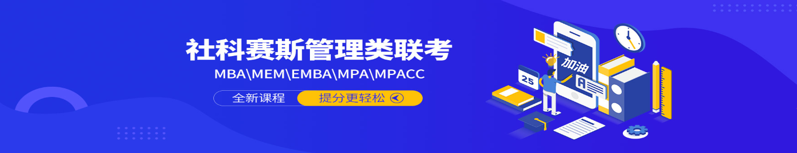 社科赛斯考研辅导