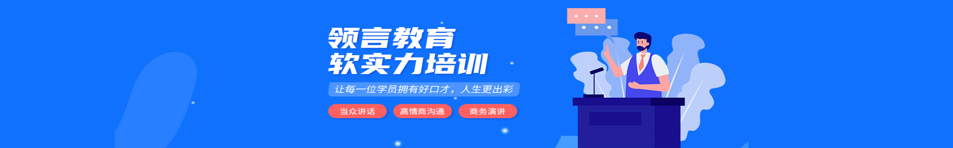 演讲口才培训学校