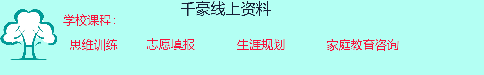 千豪