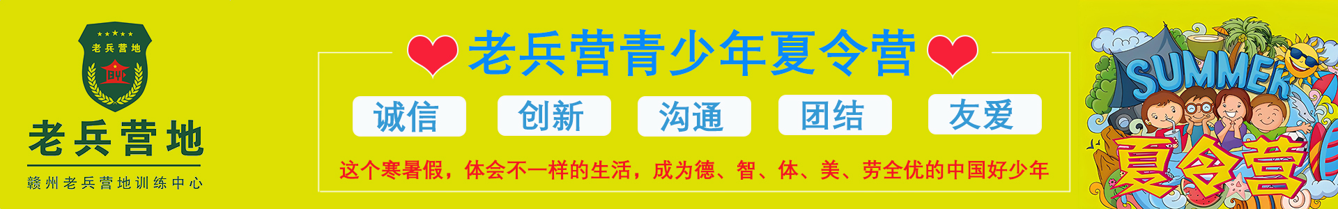 赣州老兵营地训练基地
