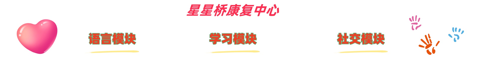 上海星星桥