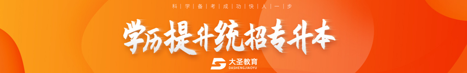 大圣教育