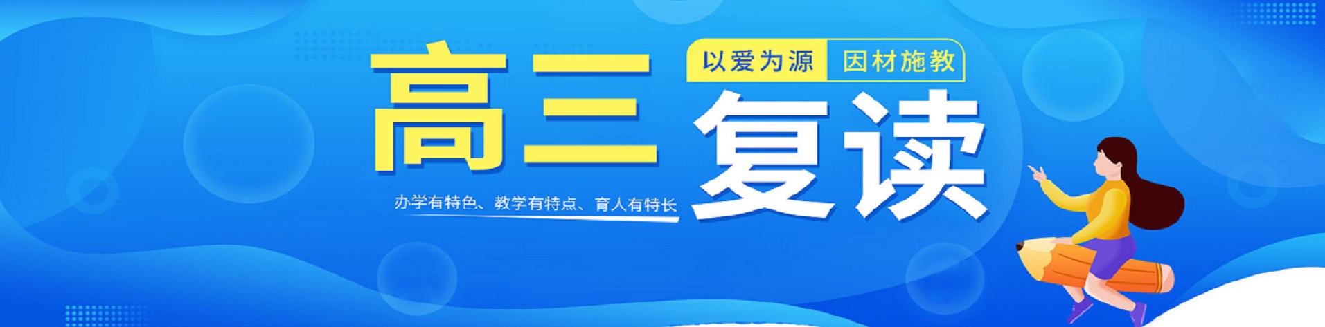 高考复读学校