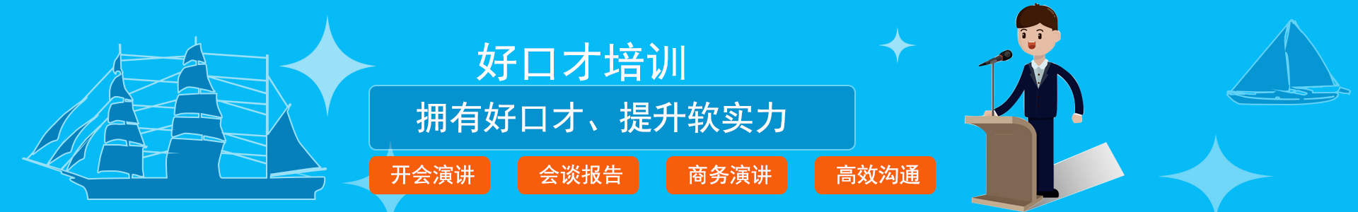 青岛演讲口才培训学校