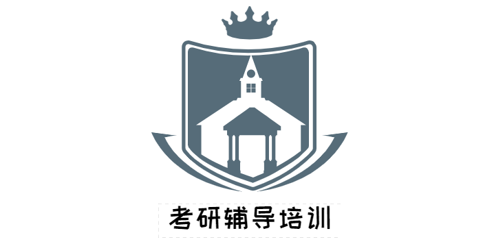 考研辅导机构