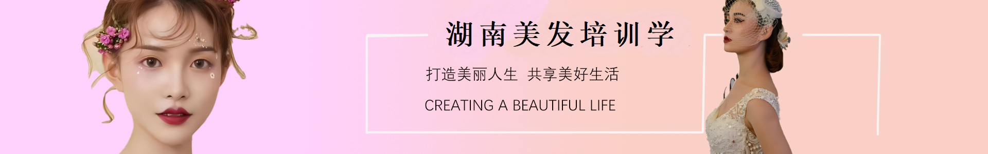 湖南美发培训学校