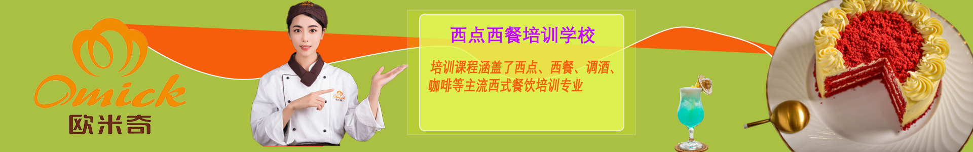 糕点烘焙培训机构