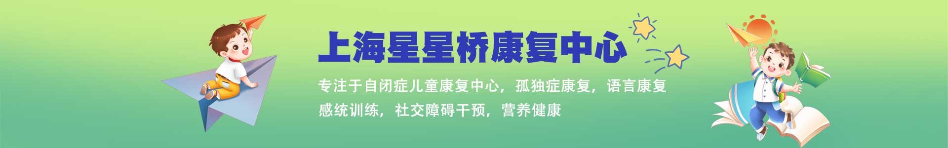 星星桥康复中心