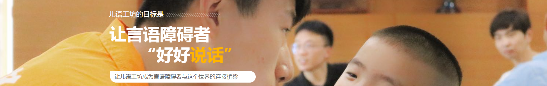 哈尔滨儿语工坊