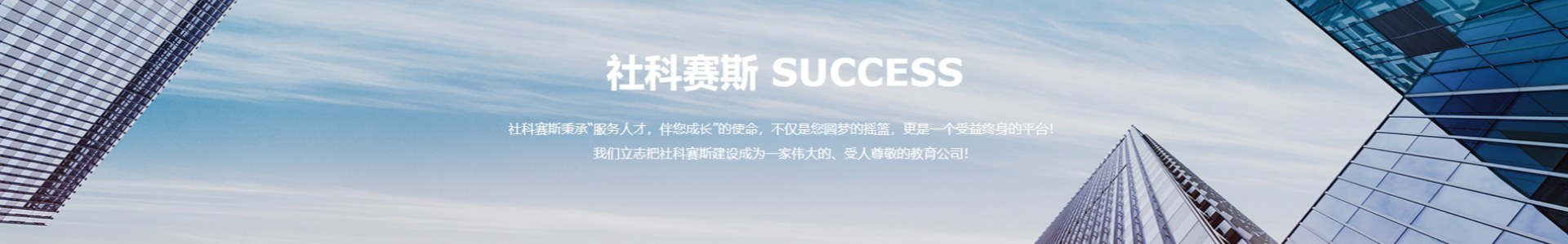 社科赛斯教育