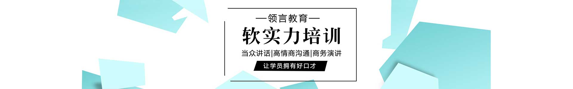 口才演讲培训