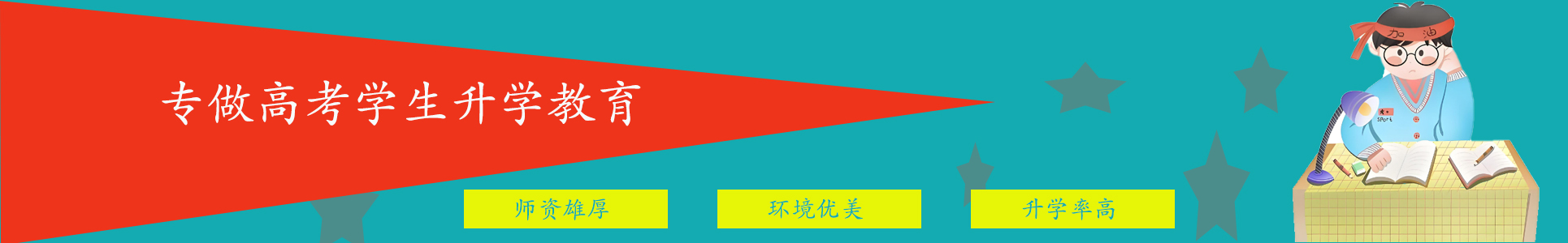 新学高考