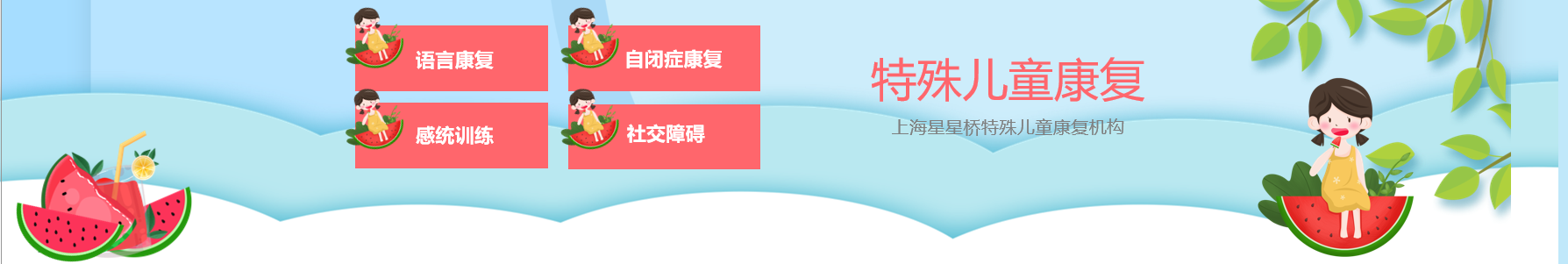 星星桥儿童康复机构