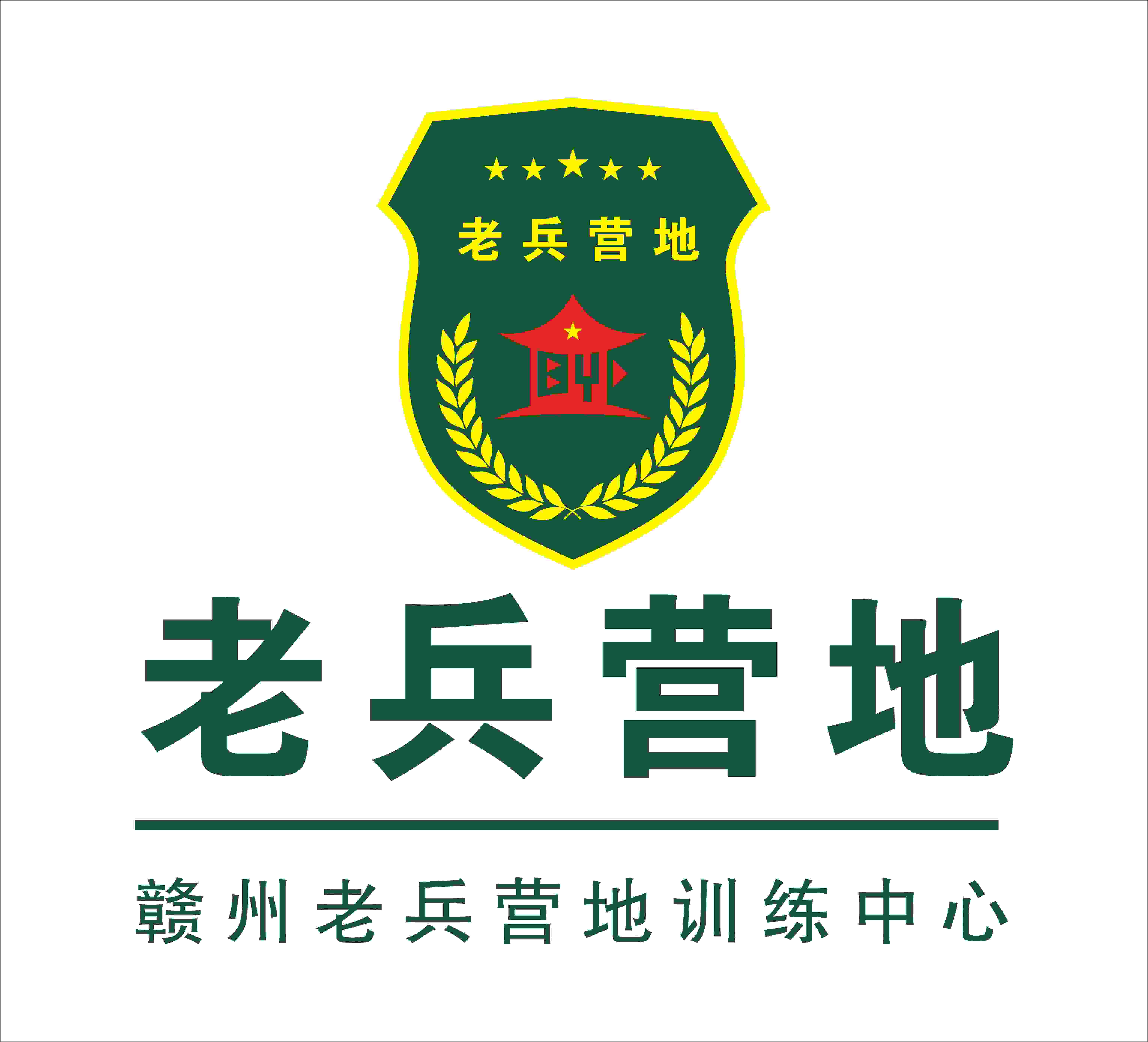 老兵营地