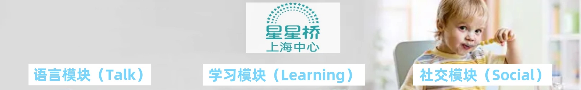 上海星星桥康复中心