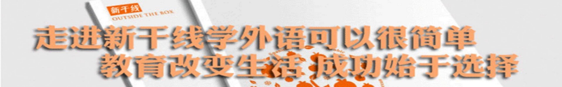 新干线培训学校