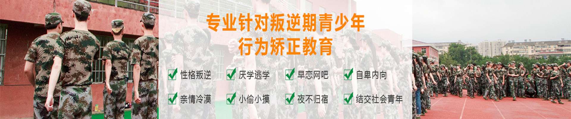 正苗启德青少年特训学校