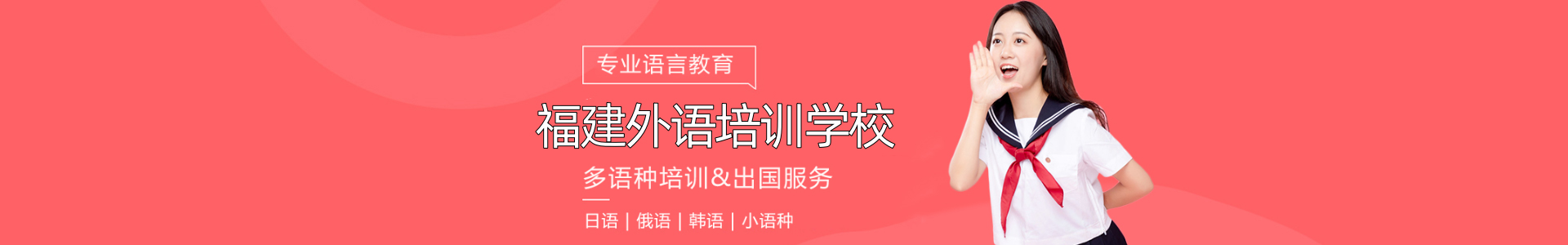 外语培训
