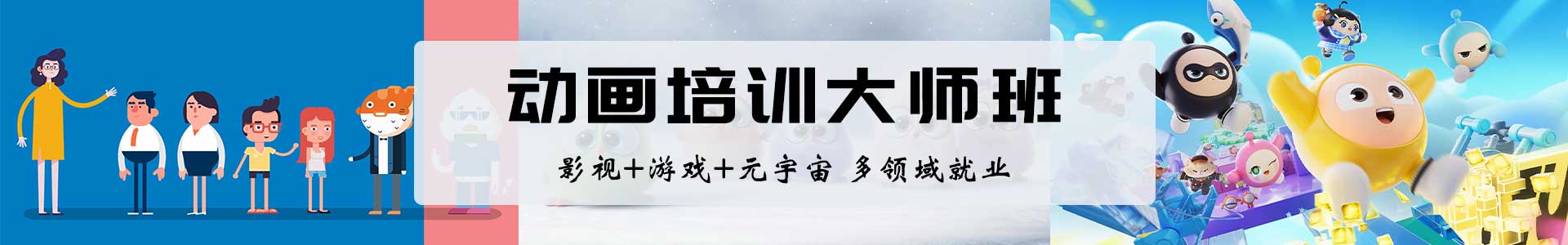西安动画培训学校