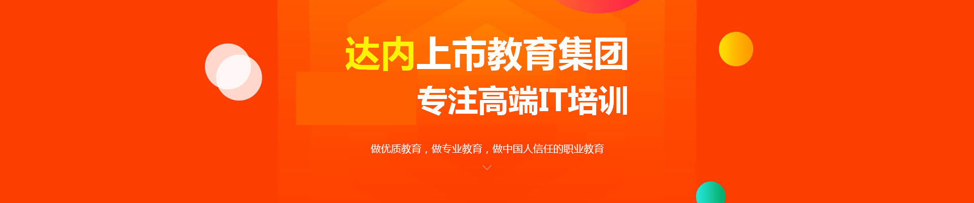 达内教育