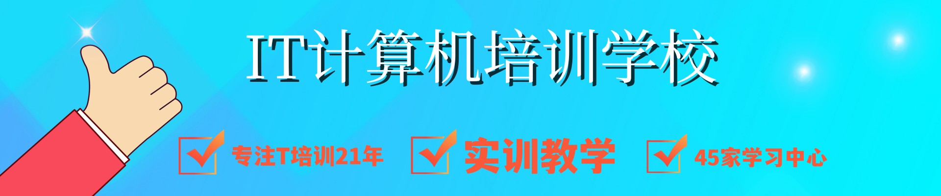 达内IT培训中心