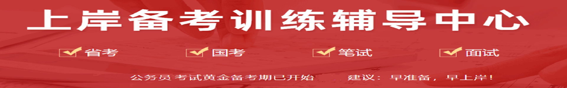 江苏公考辅导机构