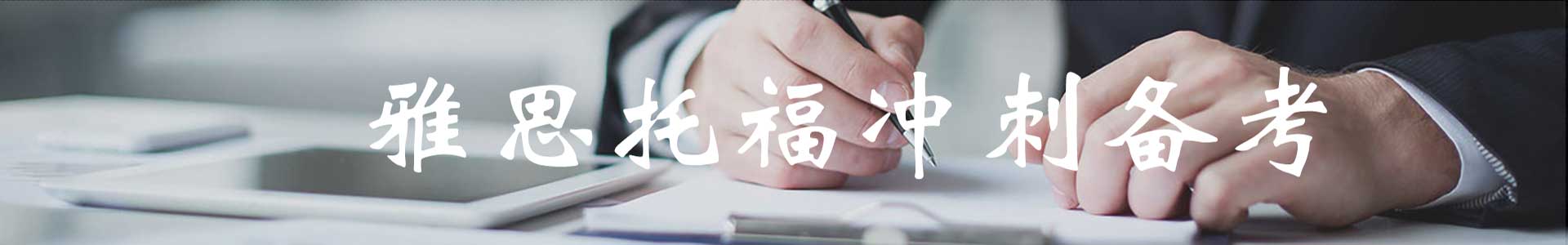 大连雅思托福教育,