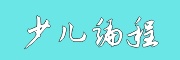 少儿编程