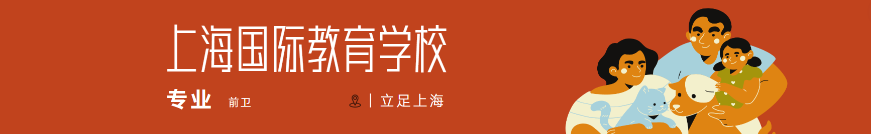 国际学校