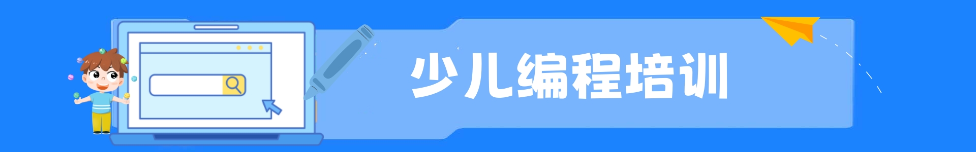 湖南少儿编程培训机构