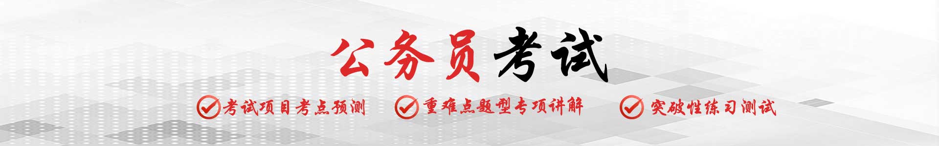 江苏公考培训学校