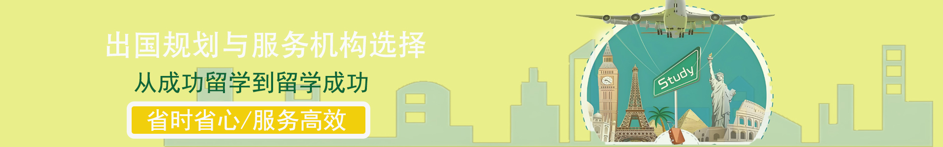 留学中介机构