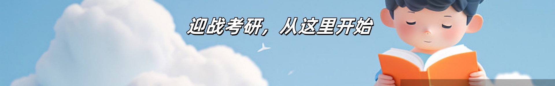 考研培训