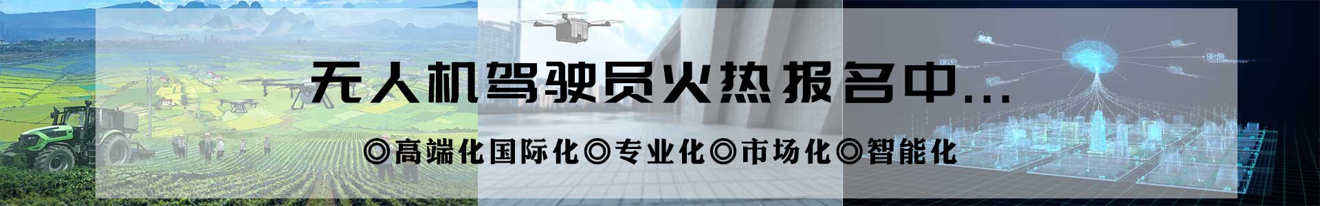 山东无人机基地培训学校
