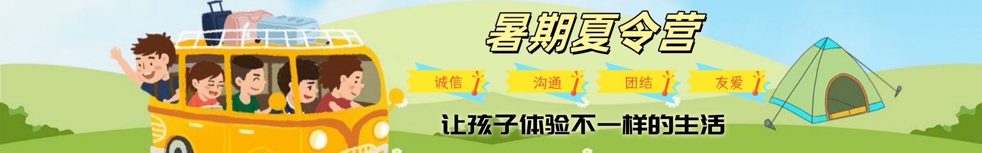 夏令营
