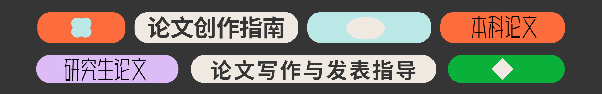 论文辅导机构