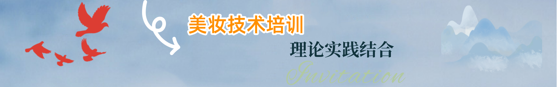 化妆培训学校