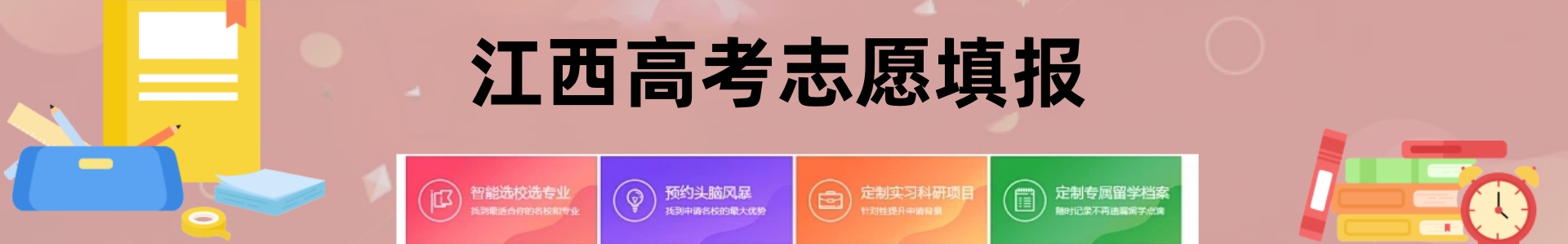 江西高考志愿填报