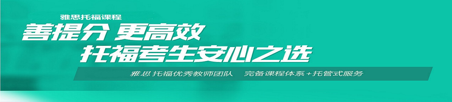 雅思托福教育