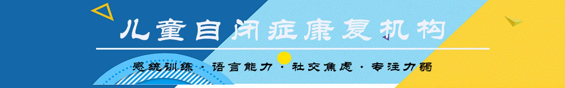 曲靖儿童自闭症康复机构