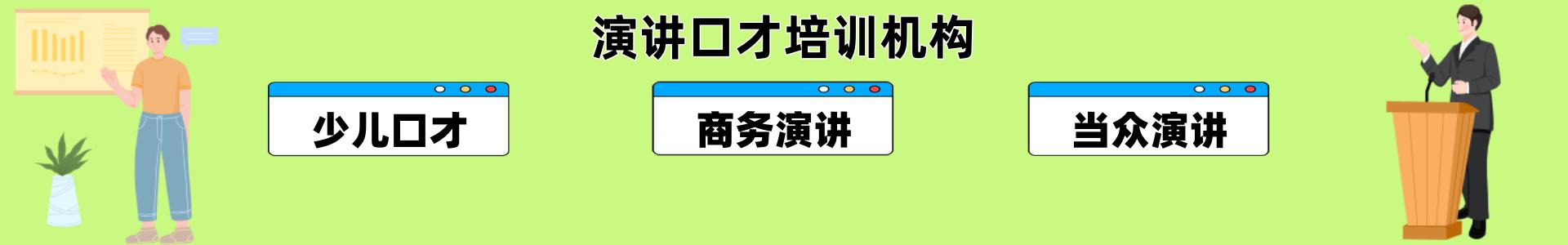演讲口才培训机构