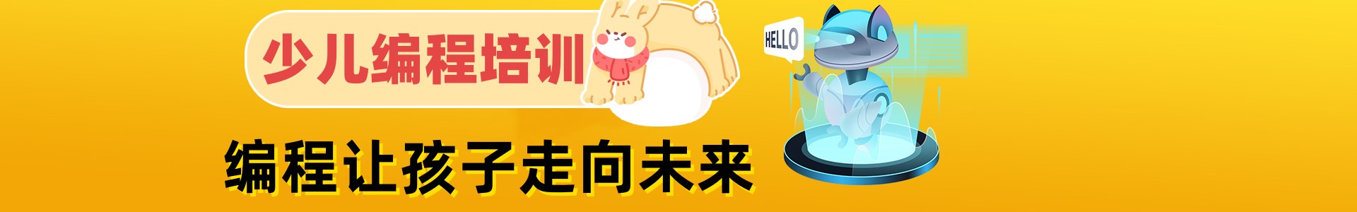 少儿编程培训中心