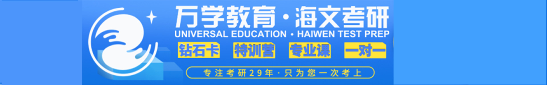 海文考研