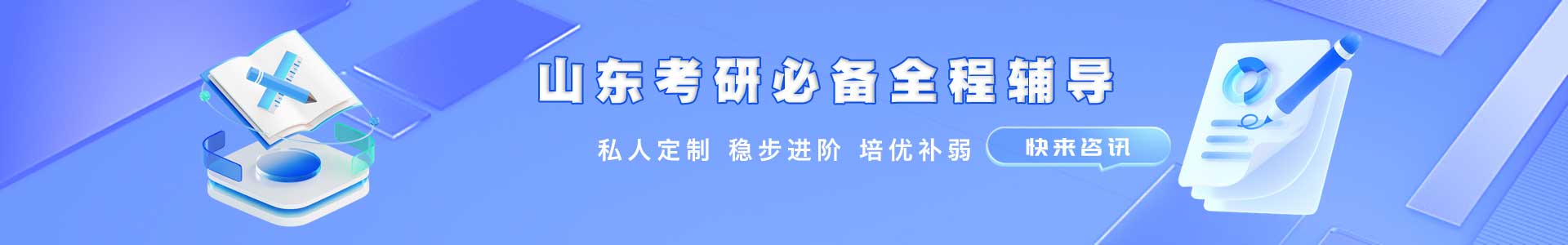 山东考研辅导机构