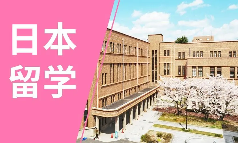 日本留学评估