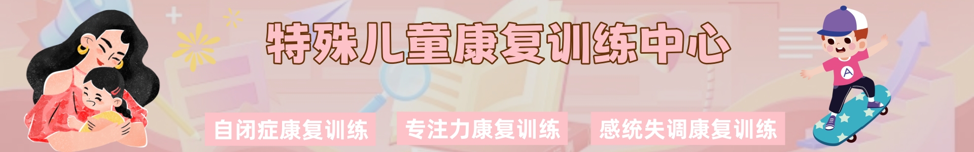 江苏特殊儿童康复中心