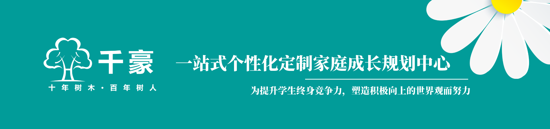 千豪教育