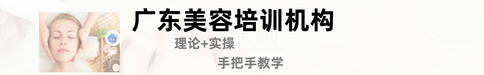 广东美容培训机构
